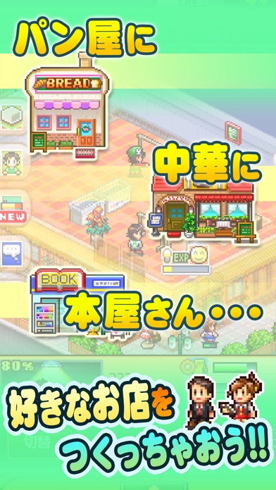 夢おこし商店街 screenshot1