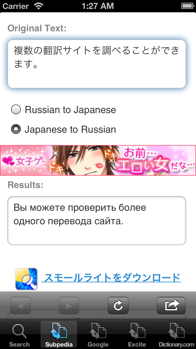 ロシア語翻訳 screenshot1