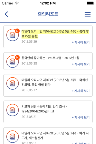 한국갤럽 - 갤럽패널 screenshot 3