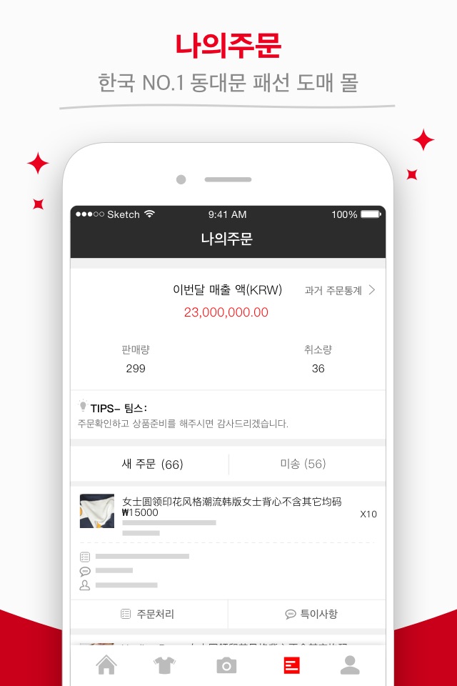동대문 판매자  - 한국 NO.1 동대문 패선 도매 몰 screenshot 4