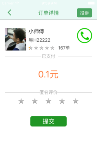淄博约车 screenshot 3