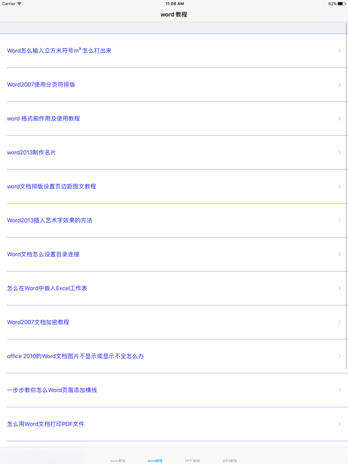 办公软件实用技巧大全-WordExcelPPTWPS