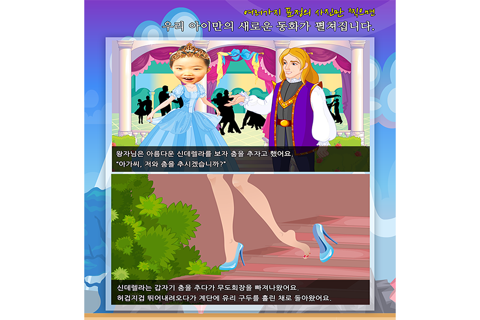동화히어로 신데렐라편 - 유아게임 screenshot 4