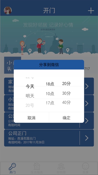 康馨物业 screenshot 3