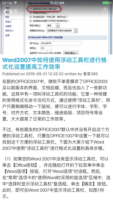 How to cancel & delete Word version文档编辑实用教程 - 办公室公文商务文档常见实用技巧 from iphone & ipad 3