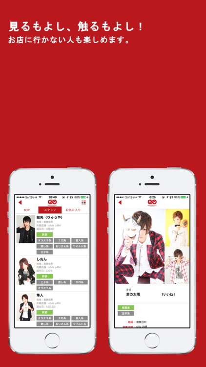 ホストクラブ【ユナイテッドグループ】公式アプリ screenshot-3