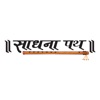 Sadhana Path Sadhana Path