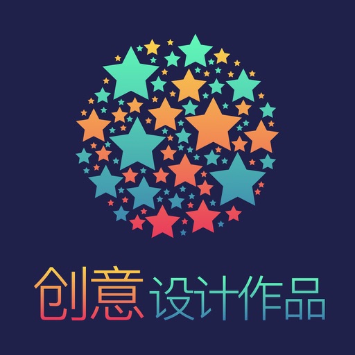 经典国内外优秀创意平面设计作品大全 - 设计大师作品集锦 icon