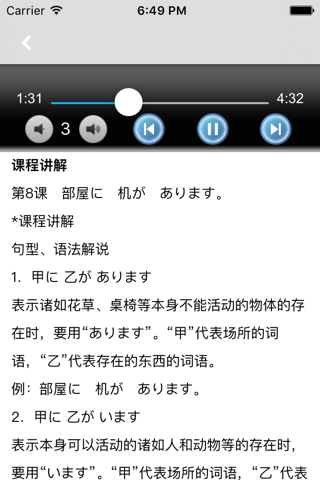 中日交流标准日本语初级 screenshot 3