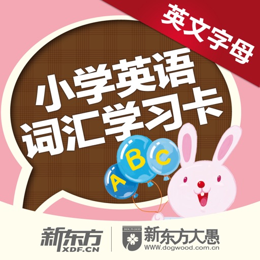 趣味字母A-Z 小学英语词汇学习卡 icon