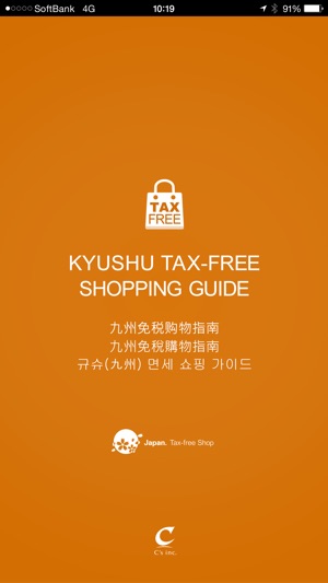 KYUSHU TAX-FREE SHOPPING GUIDE(圖4)-速報App