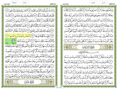 المحفظ - al-Mohaffiz for iPad screenshot 2