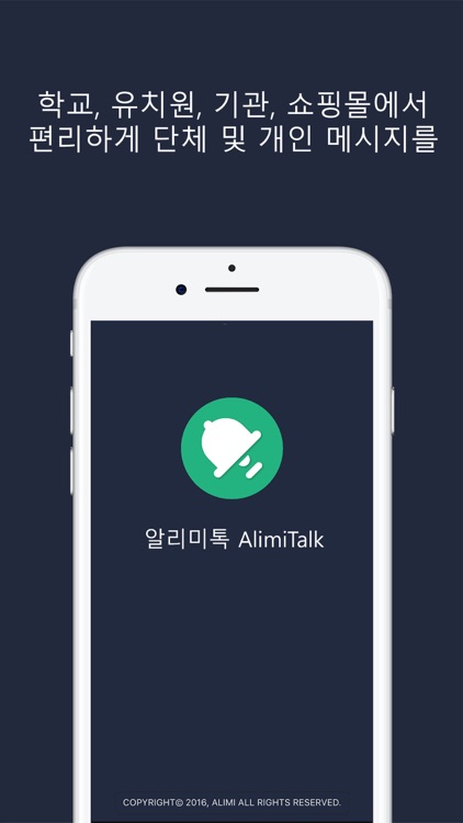 알리미톡 AlimiTalk