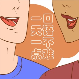 口語輕松學 中英文對照 最高最快提高口語聽力