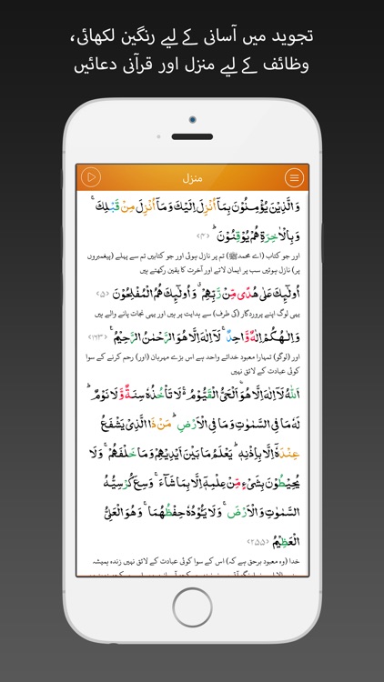 Quran Pak Urdu Translations Read & Listen Audio screenshot-3