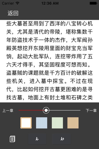 鬼吹灯系列 screenshot 4