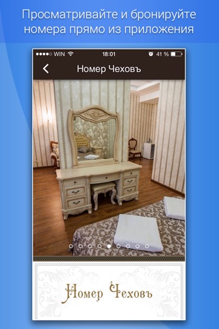 Отель Чеховъ screenshot 3