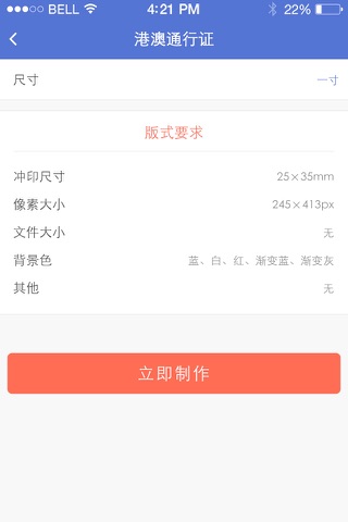 证件快照通 screenshot 2