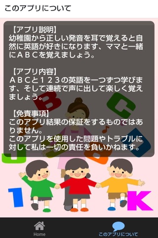 幼稚園生の英語の発音練習ABC screenshot 4