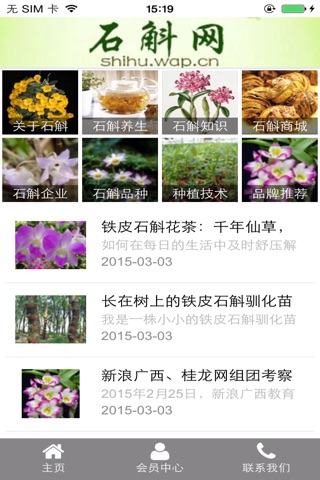 石斛网APP screenshot 2