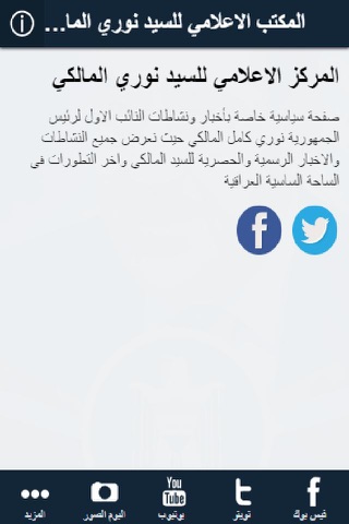 Nouri Al-Maliki screenshot 2