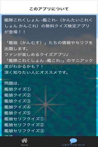 艦これクイズ　for 艦隊これくしょん screenshot 2