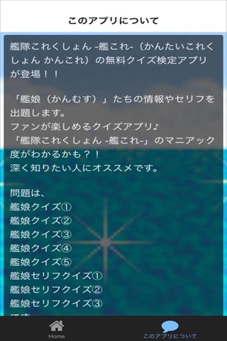 艦これクイズ for 艦隊これくしょんのおすすめ画像2