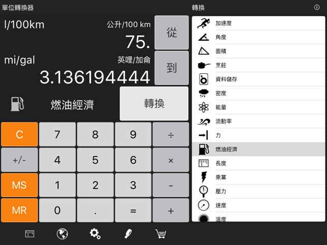 Converter Pro  HD 免費 - 單位轉換器, 世界貨幣(圖3)-速報App