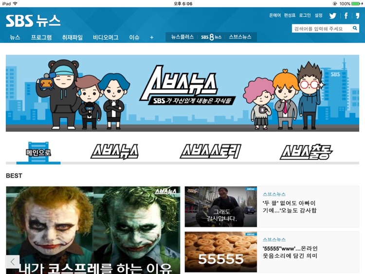 SBSNEWS for iPad screenshot-4