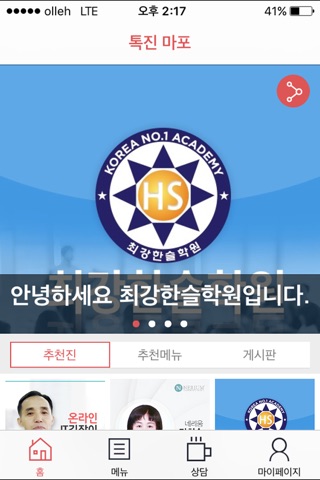 톡진 마포 screenshot 2