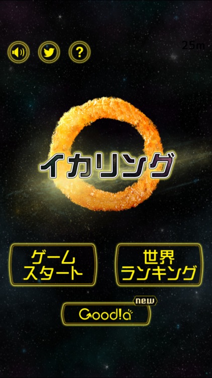 イカリング screenshot-3