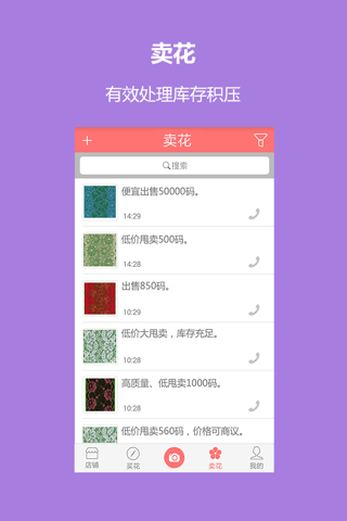搜花 screenshot 4