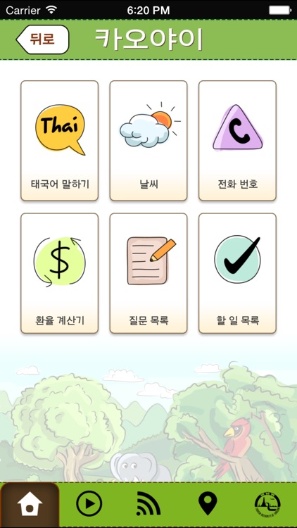 카오야이 screenshot-4