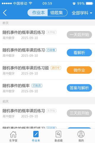 生学堂学生端 screenshot 4