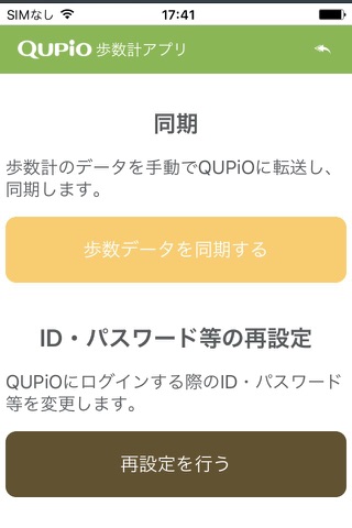QUPiO Plus歩数計 screenshot 3