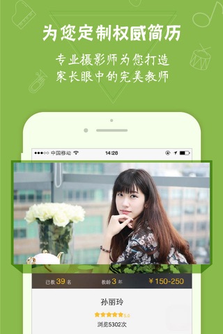小音咖 - 老师版 screenshot 2