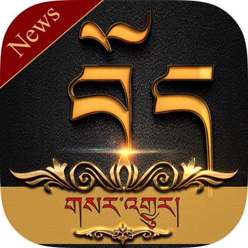 Tibetan Latest News icon