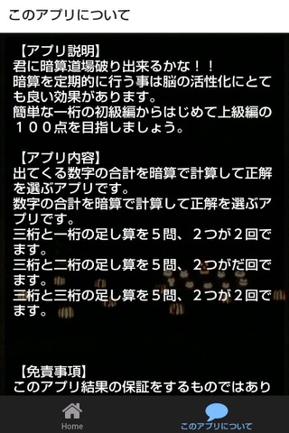 暗算道場上級は海馬を鍛える脳トレアプリです。 screenshot 4