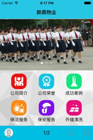 新鼎物业 screenshot 2