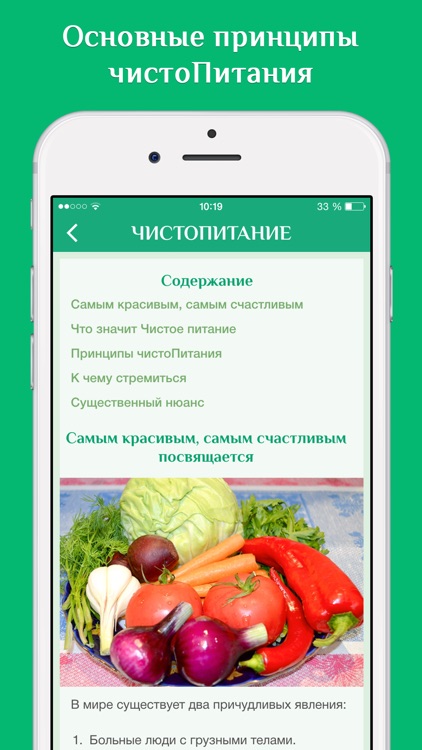 чистоПитание – Вадим Зеланд, Трансерфинг реальности screenshot-4