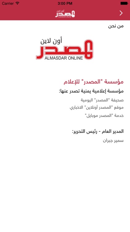 المصدر أونلاين Almasdar Online screenshot-4