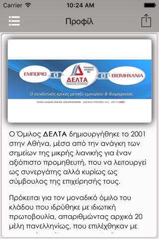 ΔΕΛΤΑ ΟΜΙΛΟΣ ΑΓΟΡΩΝ screenshot 2