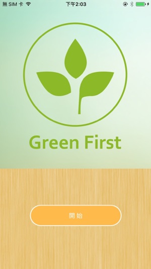 GreenFirst(圖3)-速報App