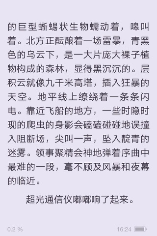 《芈月传》——热播影视小说 screenshot 2