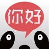 PandaTalking - Your Pocket Live Chinese Tutor