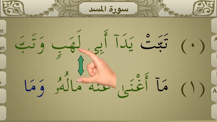 Surah Al-Masad Touch Pro