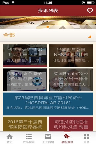中国医疗手机平台 screenshot 4
