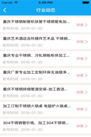 重庆不锈钢加工网 screenshot 4