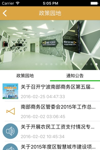 宁波广告园区服务平台 screenshot 3