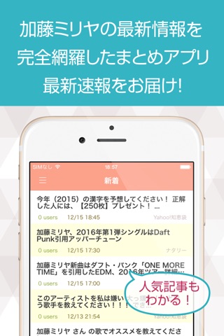ニュースまとめ速報 for 加藤ミリヤ screenshot 2